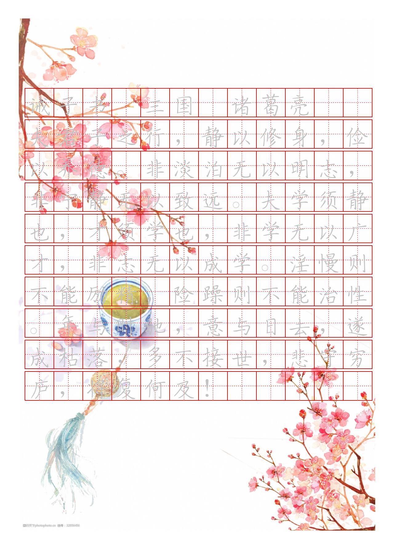 国风长篇诗文字帖电子版可打印4660